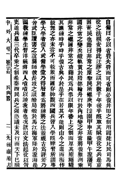 【中外大略】十四 - 罗传绪经韵楼.pdf