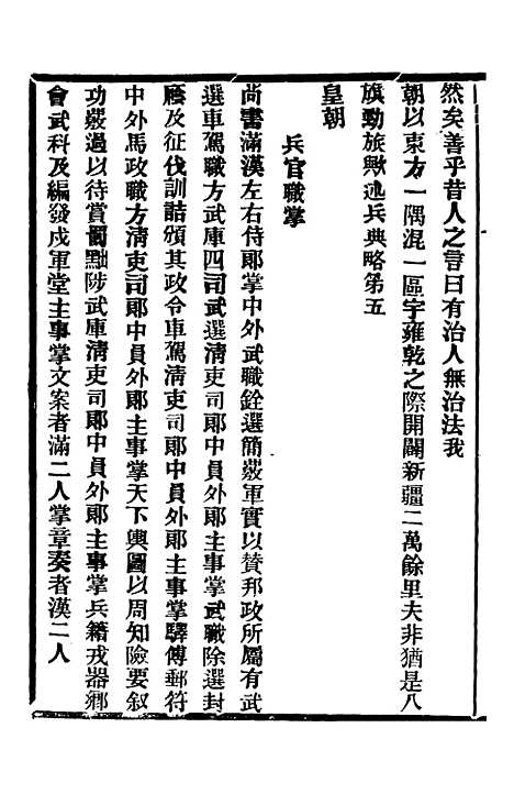 【中外大略】十四 - 罗传绪经韵楼.pdf