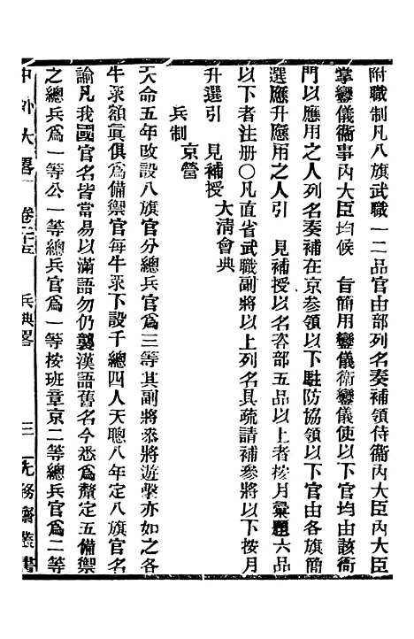 【中外大略】十四 - 罗传绪经韵楼.pdf