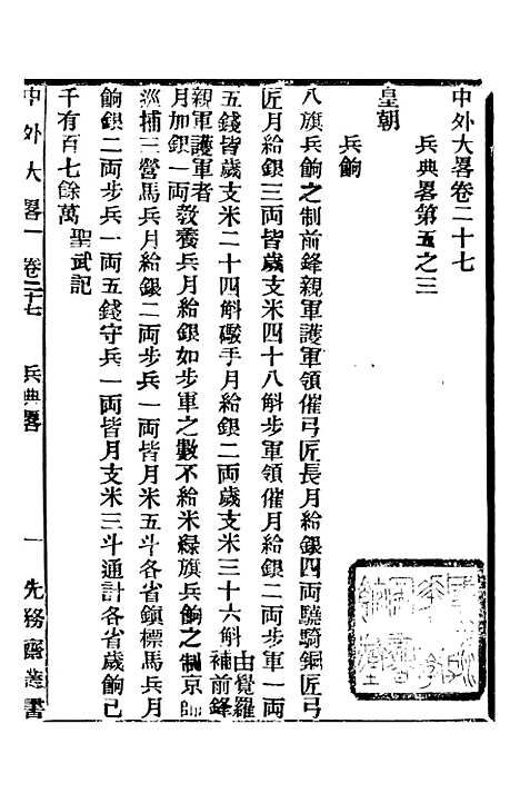 【中外大略】十五 - 罗传绪经韵楼.pdf