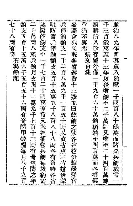 【中外大略】十五 - 罗传绪经韵楼.pdf