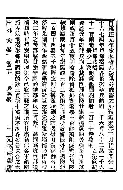 【中外大略】十五 - 罗传绪经韵楼.pdf