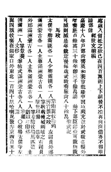 【中外大略】十五 - 罗传绪经韵楼.pdf