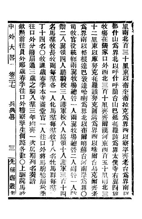 【中外大略】十五 - 罗传绪经韵楼.pdf