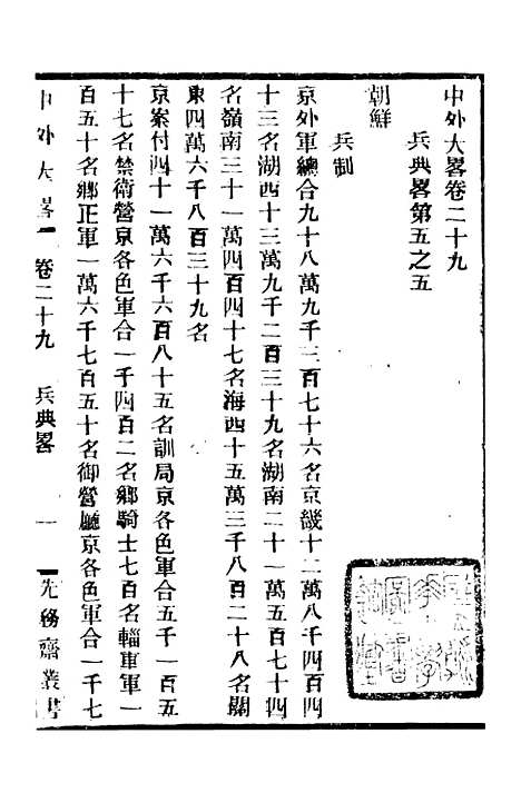 【中外大略】十六 - 罗传绪经韵楼.pdf