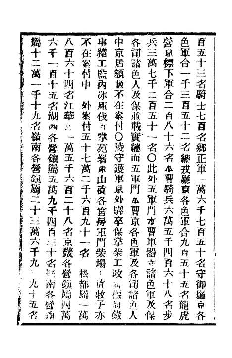 【中外大略】十六 - 罗传绪经韵楼.pdf