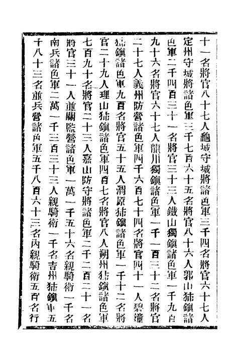 【中外大略】十六 - 罗传绪经韵楼.pdf