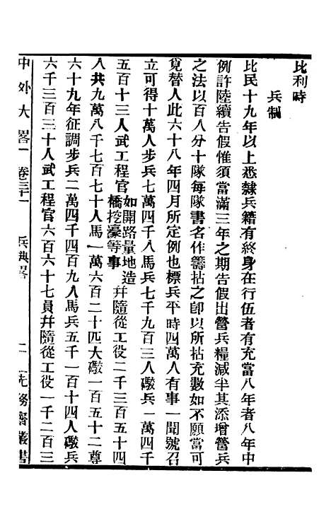 【中外大略】十七 - 罗传绪经韵楼.pdf