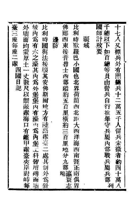 【中外大略】十七 - 罗传绪经韵楼.pdf