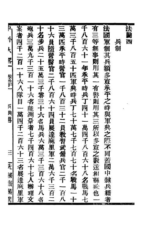 【中外大略】十七 - 罗传绪经韵楼.pdf