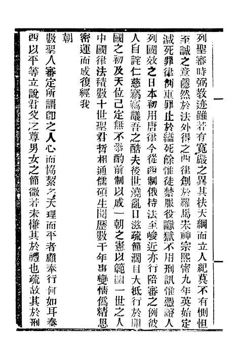 【中外大略】十八 - 罗传绪经韵楼.pdf