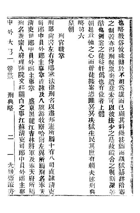 【中外大略】十八 - 罗传绪经韵楼.pdf