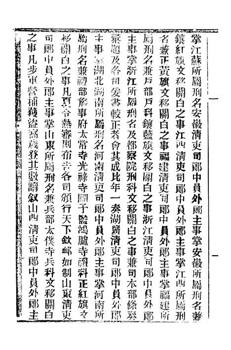 【中外大略】十八 - 罗传绪经韵楼.pdf