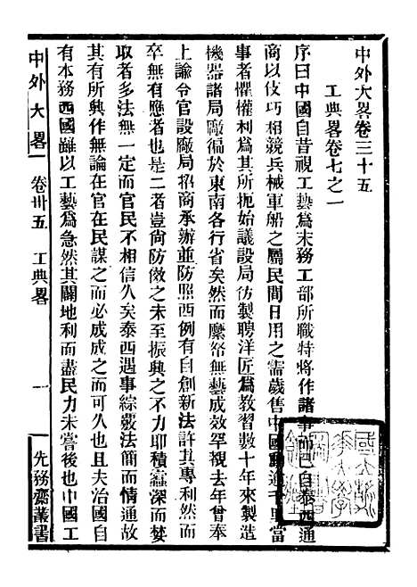 【中外大略】十九 - 罗传绪经韵楼.pdf