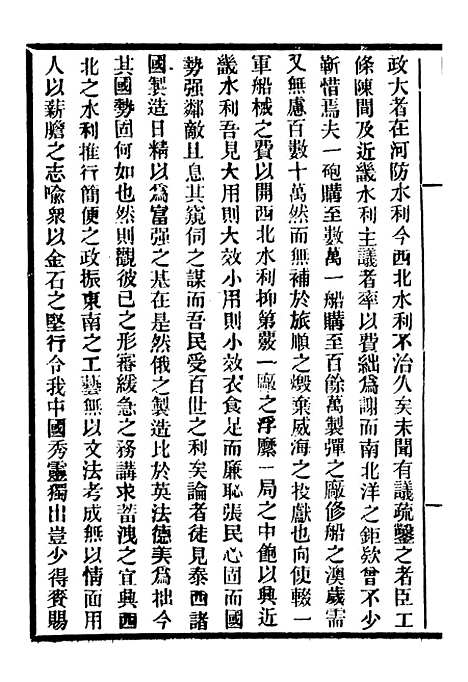 【中外大略】十九 - 罗传绪经韵楼.pdf