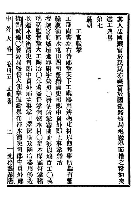 【中外大略】十九 - 罗传绪经韵楼.pdf