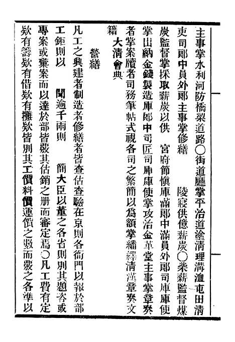 【中外大略】十九 - 罗传绪经韵楼.pdf