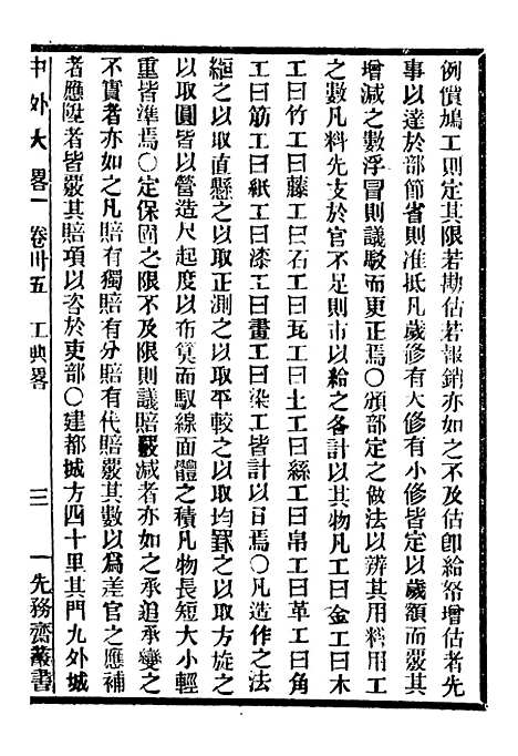 【中外大略】十九 - 罗传绪经韵楼.pdf