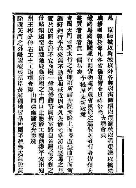 【中外大略】二十 - 罗传绪经韵楼.pdf