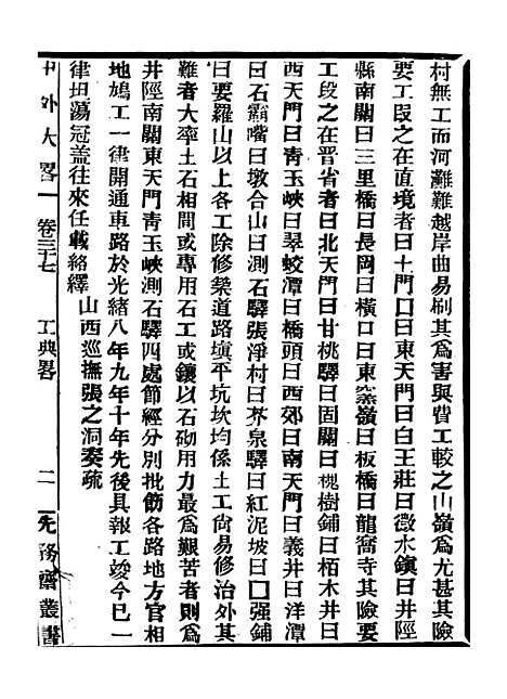 【中外大略】二十 - 罗传绪经韵楼.pdf