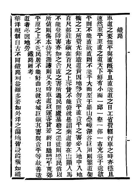 【中外大略】二十 - 罗传绪经韵楼.pdf