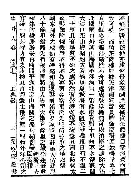 【中外大略】二十 - 罗传绪经韵楼.pdf