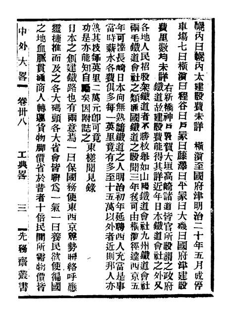 【中外大略】二十一 - 罗传绪经韵楼.pdf