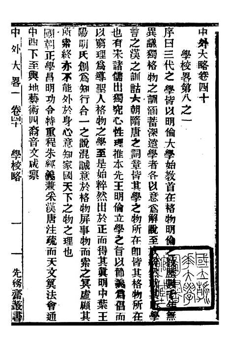 【中外大略】二十二 - 罗传绪经韵楼.pdf