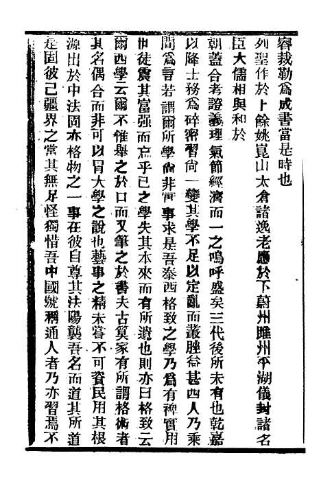 【中外大略】二十二 - 罗传绪经韵楼.pdf