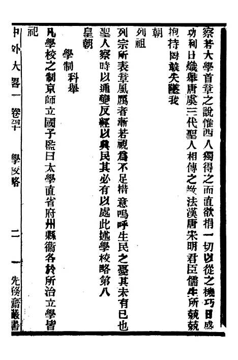 【中外大略】二十二 - 罗传绪经韵楼.pdf