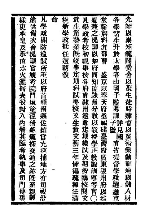 【中外大略】二十二 - 罗传绪经韵楼.pdf