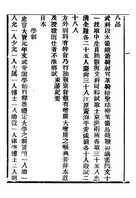 【中外大略】二十三 - 罗传绪经韵楼.pdf