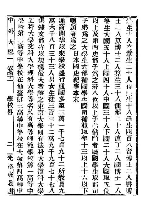 【中外大略】二十三 - 罗传绪经韵楼.pdf