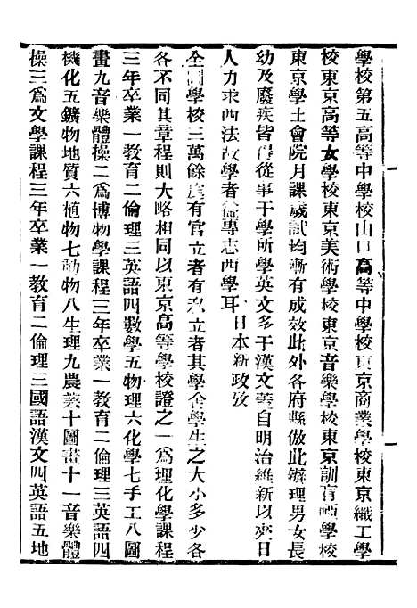 【中外大略】二十三 - 罗传绪经韵楼.pdf