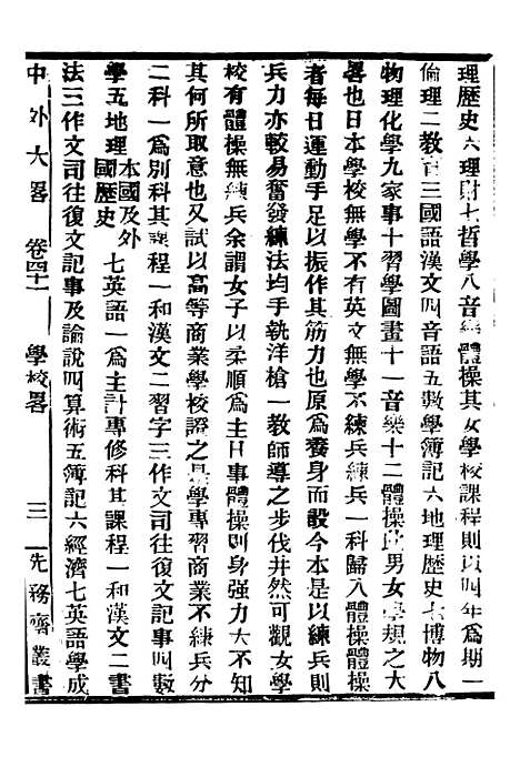 【中外大略】二十三 - 罗传绪经韵楼.pdf