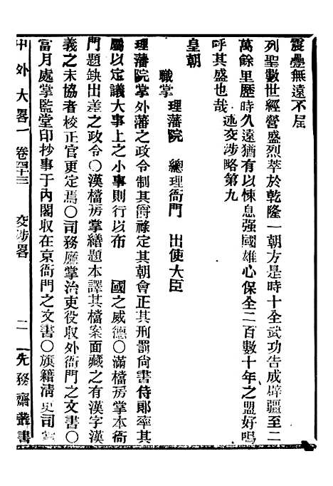 【中外大略】二十四 - 罗传绪经韵楼.pdf