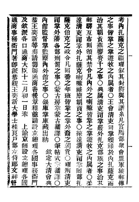 【中外大略】二十四 - 罗传绪经韵楼.pdf