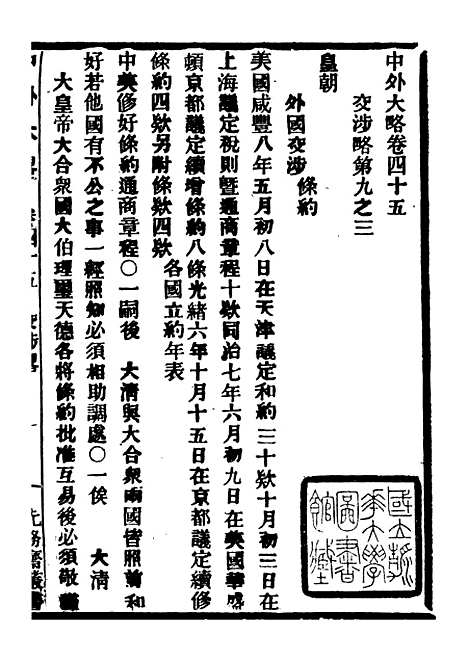 【中外大略】二十五 - 罗传绪经韵楼.pdf