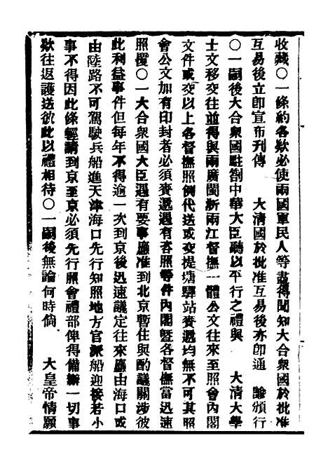 【中外大略】二十五 - 罗传绪经韵楼.pdf