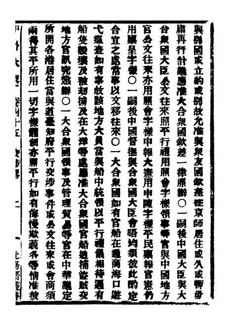 【中外大略】二十五 - 罗传绪经韵楼.pdf