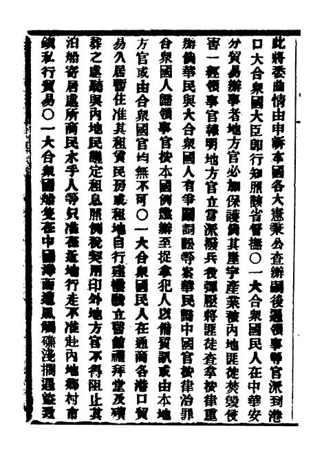 【中外大略】二十五 - 罗传绪经韵楼.pdf