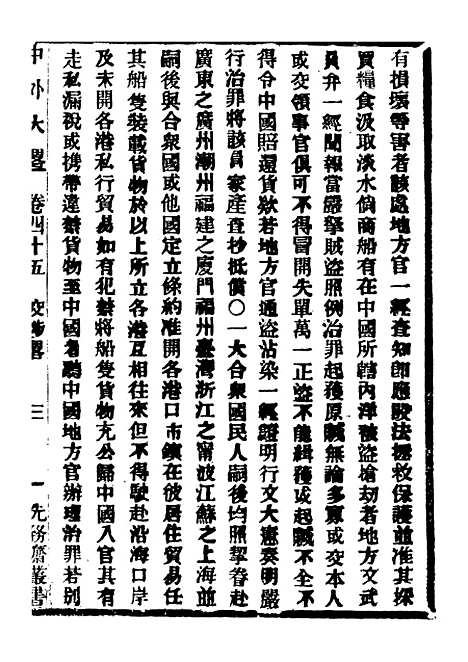 【中外大略】二十五 - 罗传绪经韵楼.pdf