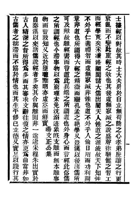 【中外大略】二十六 - 罗传绪经韵楼.pdf