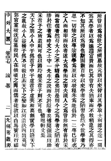 【中外大略】二十六 - 罗传绪经韵楼.pdf