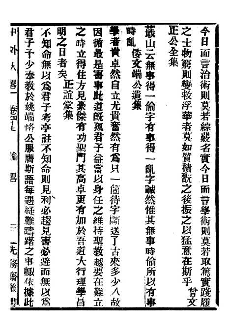 【中外大略】二十六 - 罗传绪经韵楼.pdf