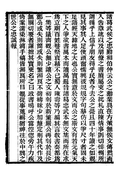 【胡文忠公政书】一 - 但湘良湖南粮储道.pdf