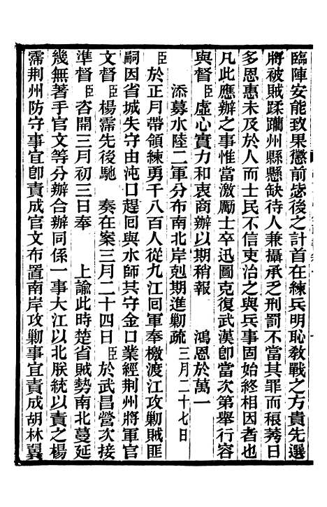 【胡文忠公政书】二 - 但湘良湖南粮储道.pdf