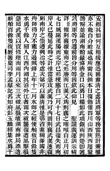 【胡文忠公政书】二 - 但湘良湖南粮储道.pdf