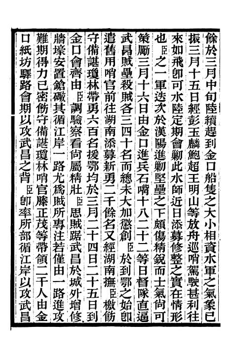 【胡文忠公政书】二 - 但湘良湖南粮储道.pdf