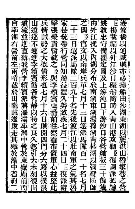 【胡文忠公政书】三 - 但湘良湖南粮储道.pdf